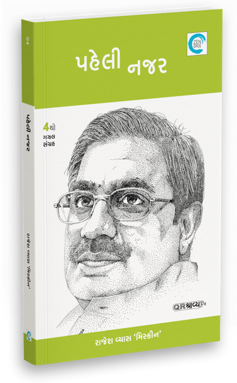 પહેલી નજર